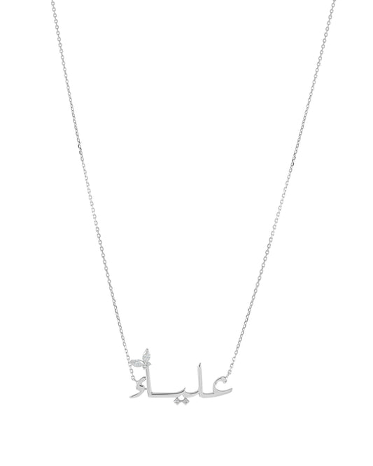 Customise name necklace with butterfly diamond